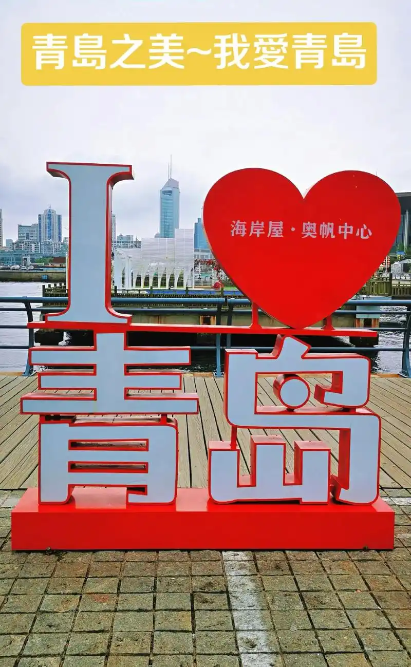 青岛之美~我爱青岛 - 抖音