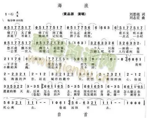 海浪** 歌谱简谱网