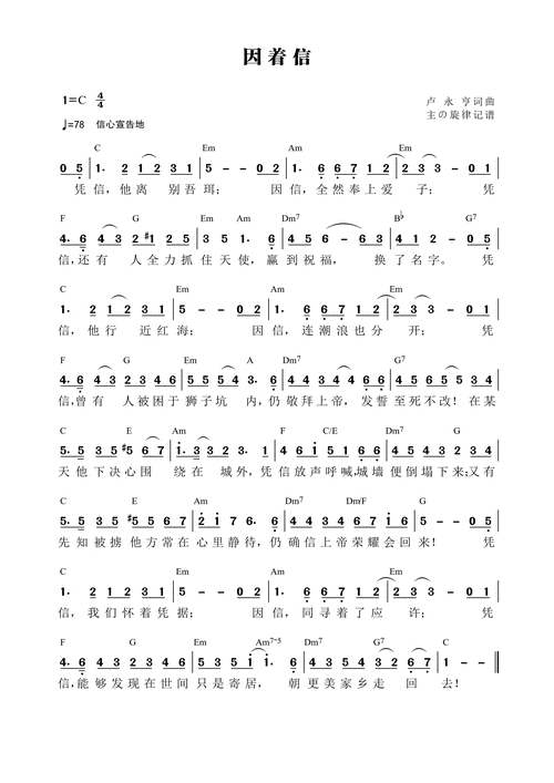 因着信和弦简谱