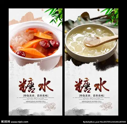 糖水设计图__海报设计_广告设计_设计图库_昵图网nipic.com