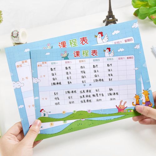 课程表小学生可爱卡通科目记录日程安排儿童幼儿园课程安排表家用