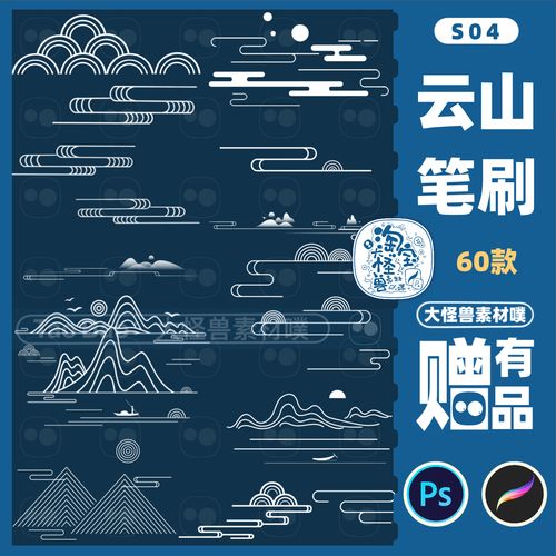 procreate笔刷ps笔刷中国风古典复古纹样云纹山纹理国潮花纹插画