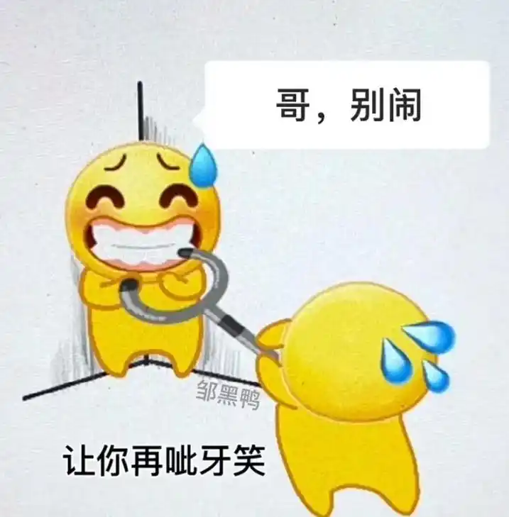 有人再敢呲牙就夹掉他的牙.#小黄脸表情包 #表情包 #憨憨日 - 抖音