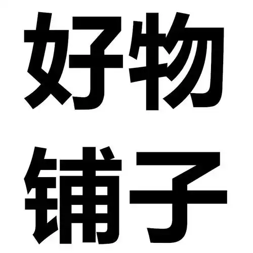 抖音小店数据:精选好物铺子 - toobigdata