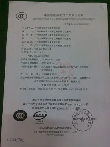 2kg胜安3c证书编号2015081810000770灭火剂类型干粉灭火器类型手提式