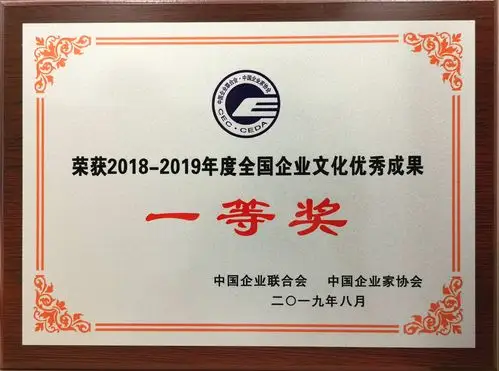 福晟集团荣获全国企业文化优秀成果一等奖