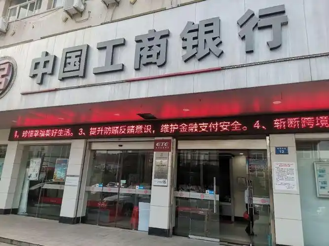 中国工商银行六安分行深入开展"防赌反赌 金融守护"宣传周活动