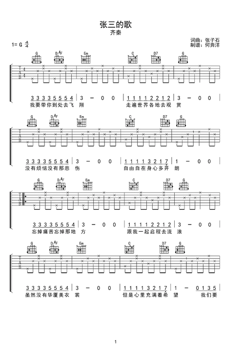 张三的歌简易版吉他谱