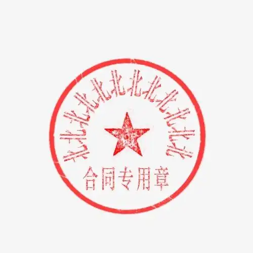 十二个字红色印章图片模板素材免费下载,图片编号5932389_搜图123,www