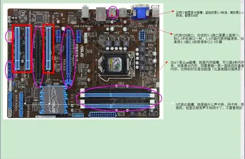 华硕p8b75-v主板怎么样?我是个小菜 能说说上面的插槽