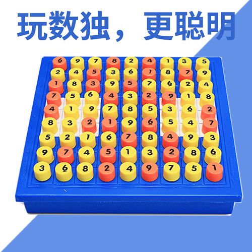 儿童逻辑思维训练数独游戏数独棋九宫格益智亲子玩具数学难题挑战