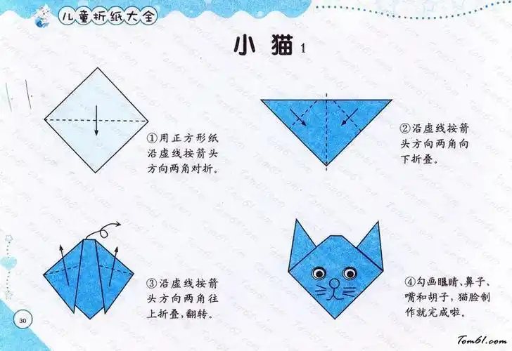 小猫2的折纸图解与方法教程