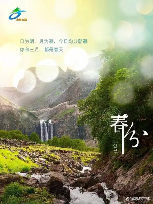 天气暖和起来了,春分也就到了