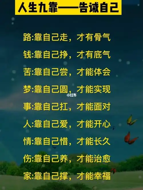 人生就靠告诫自己