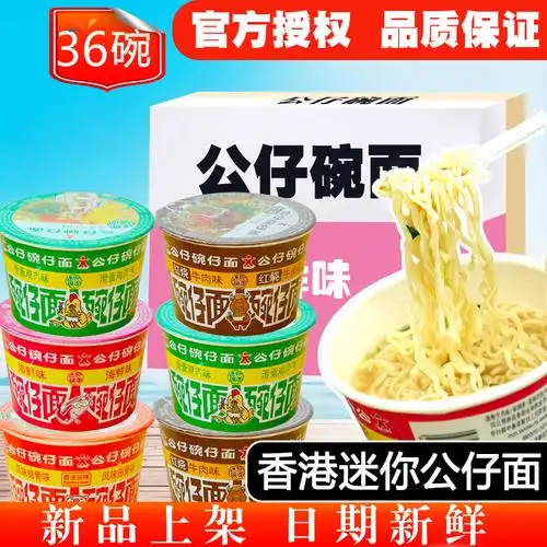 香港公仔面迷你小湾仔碗仔面方便面18碗整箱装杯面泡面免煮速食品