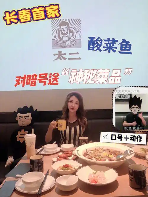 长春首家太二酸菜鱼暗号全攻略附菜单