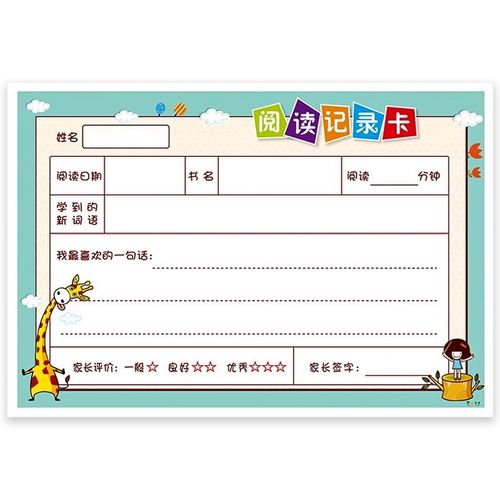 玩控 读书卡小学生阅读记录卡二年级a5读书记录卡阅读积累卡每日打卡