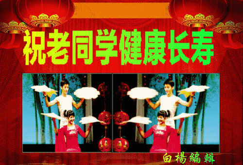 献给所有老同学,打开看看,祝愿所有老同学幸福平安!_祝福