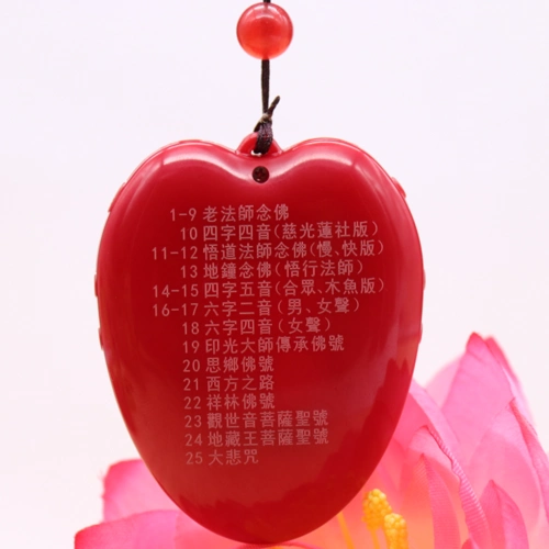 惜福念佛机(11佛号 无量寿经)