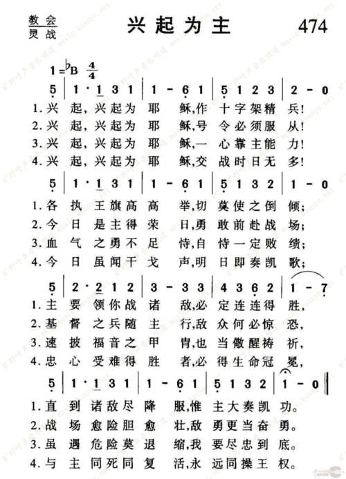 474兴起为主(简谱)_1050首选本诗歌_基督教歌谱大全