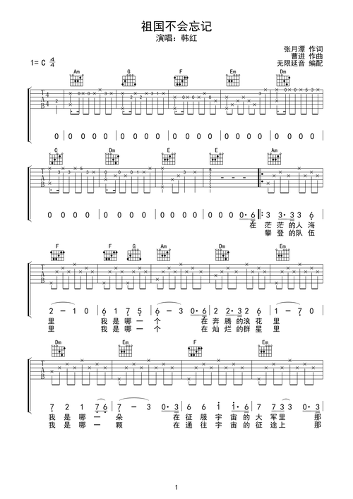 吉他谱 第1页