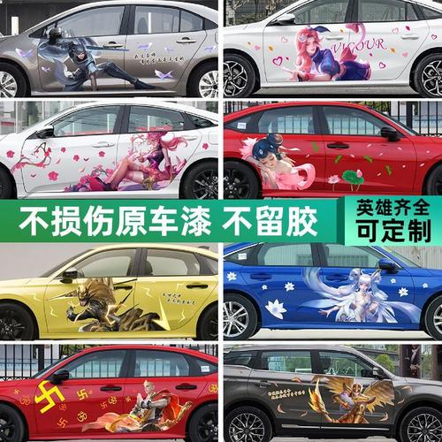 汽车贴纸王者荣耀英雄后羿张良孙尚香庄周马超小乔曜虞姬伽罗贴纸