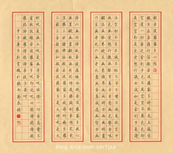 荆霄鹏中性笔楷书般若波罗密多心经