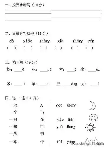 幼儿园学前班语文试卷