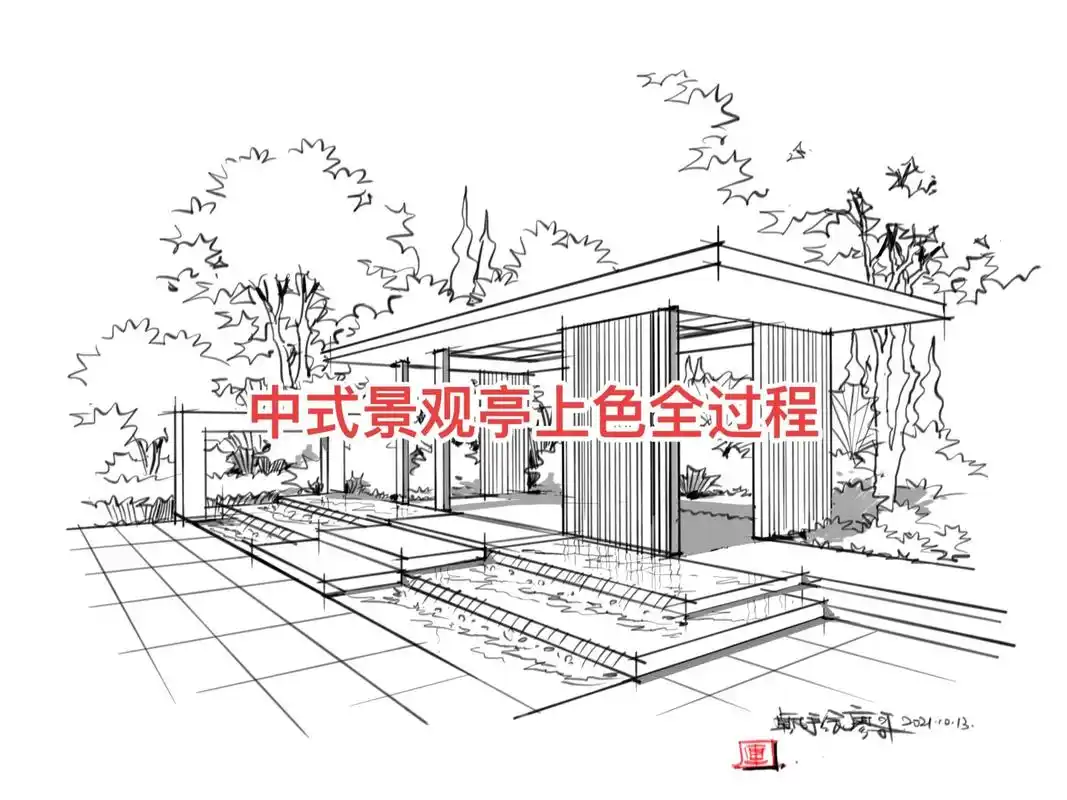 两点透视景观亭设计手绘表现#风景园林 #景观 - 抖音