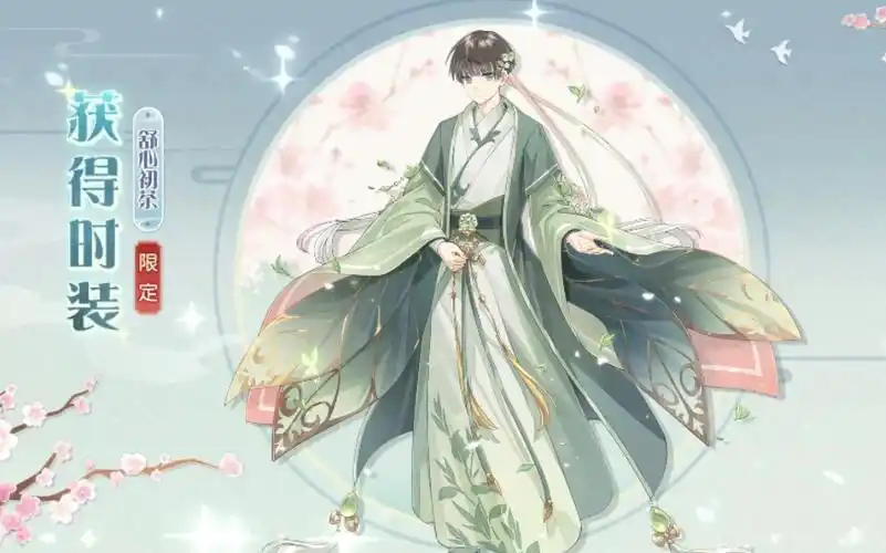 【食物语/黑人牙膏联动】舒心初茶男少主服装展示