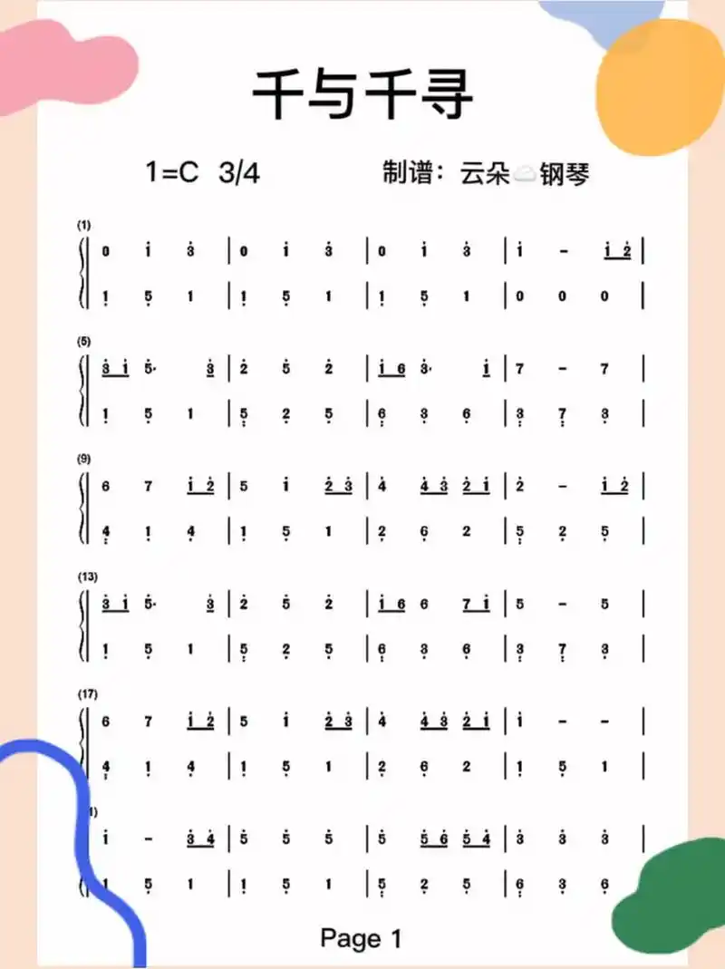 《千与千寻》钢琴简谱完整版  钢琴谱/简谱 双手弹奏完整曲谱