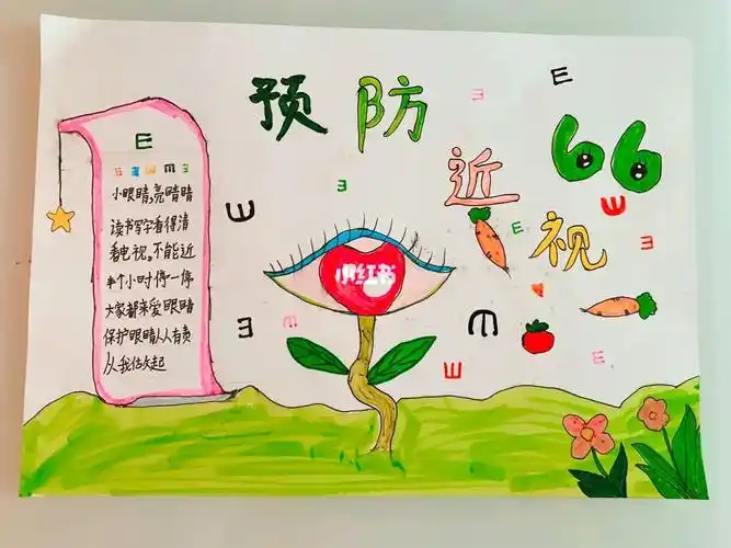 爱眼护眼—预防近视 手抄报