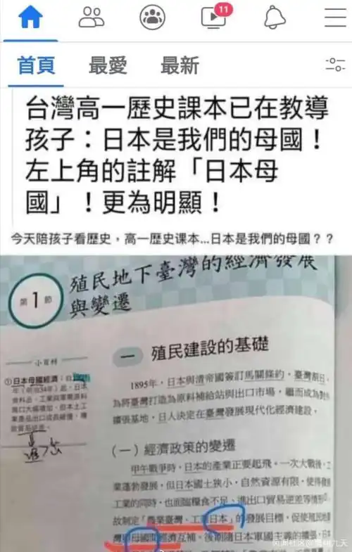 台湾高中的历史课本