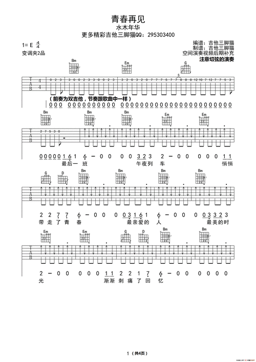 青春再见吉他谱/六线谱 器乐乐谱