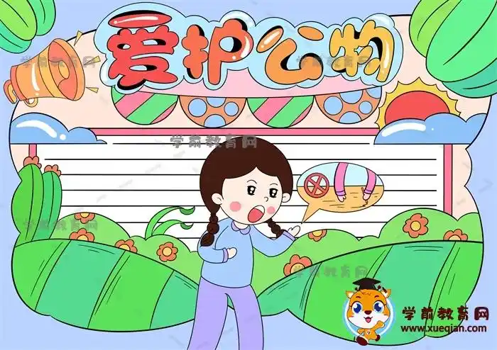 爱护公物手抄报绘画教程图片,小学生如何画好看的爱护公物手抄报