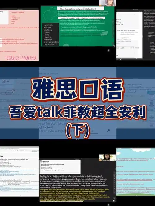 雅思口语|吾爱talk老师超全安利(下)