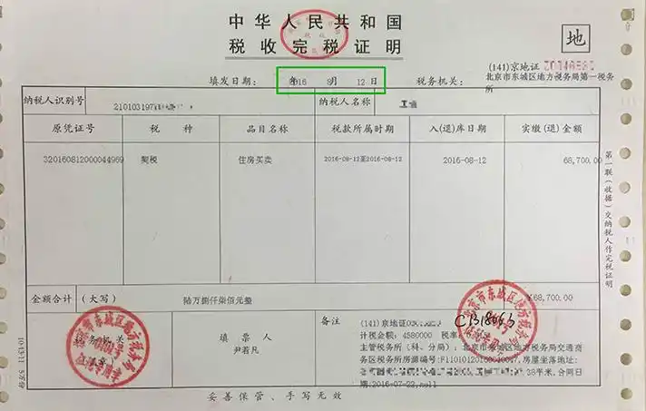 的房子,计税价格为100万,原值发票原契税以及相关税费合计70万元那么
