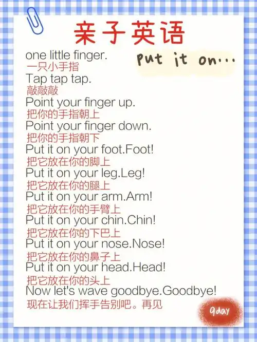 上今天是一首sss的英文儿歌宝宝和妈妈玩的都很开心英语口语tpr指令