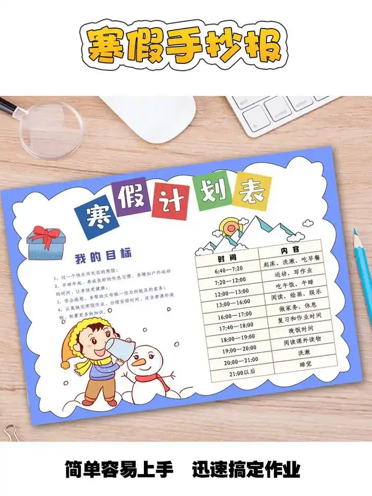 寒假计划表 手抄报模板.包含:彩图文字内容,彩图无字稿,黑白 - 抖音