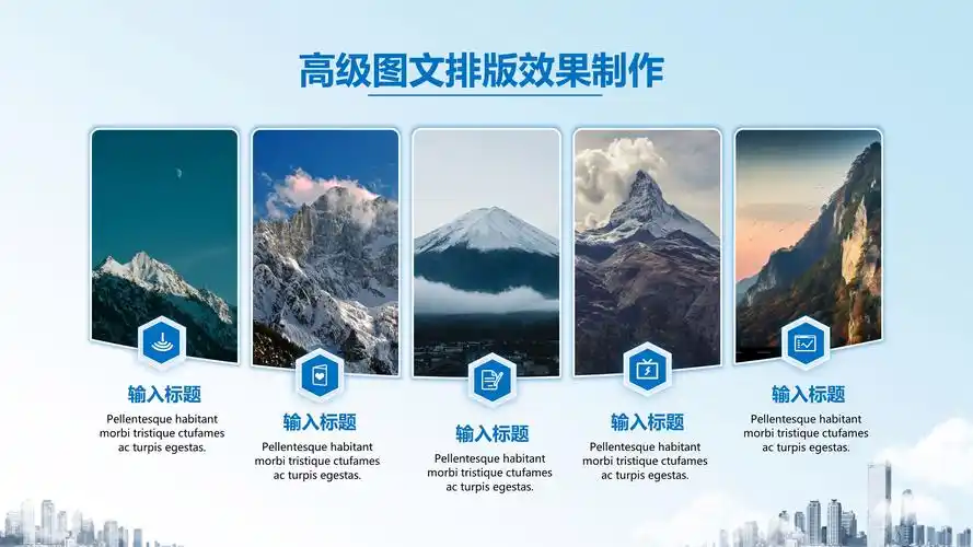 高级ppt创意图文排版效果制作