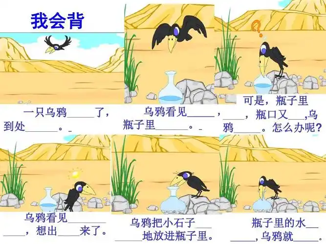 乌鸦喝水完整稿.ppt