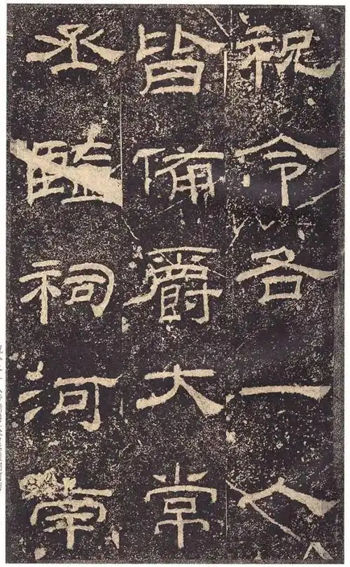 乙瑛碑高清字帖隶书学习必备墨客书院