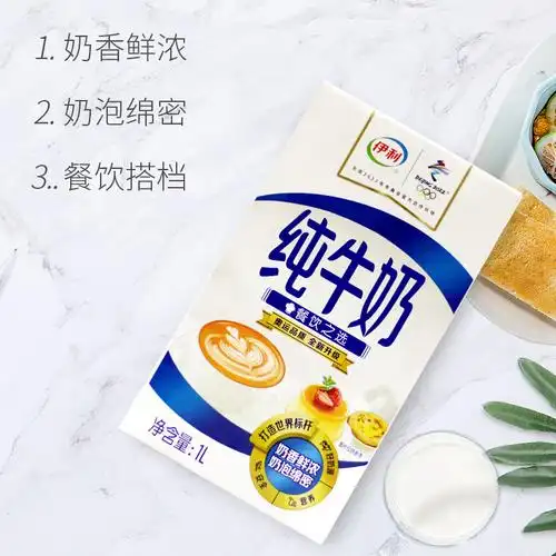 伊利全脂牛奶纯牛奶1l升12盒餐饮装早餐咖啡打奶泡蛋糕整箱居家必备