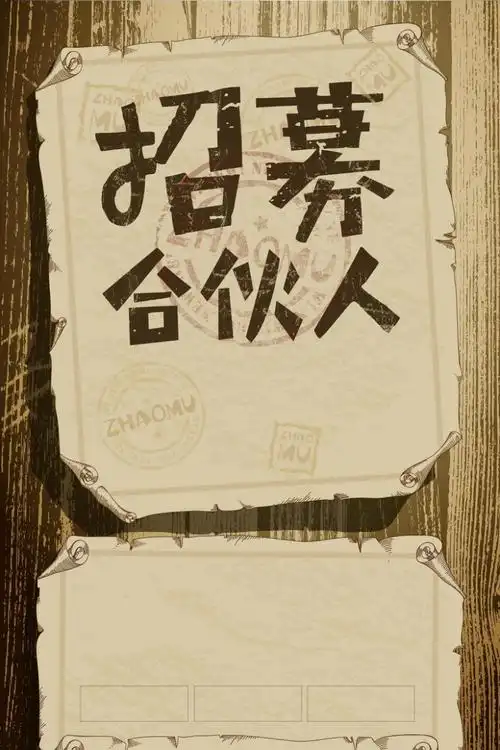 寻找合伙人企业招聘psd素材