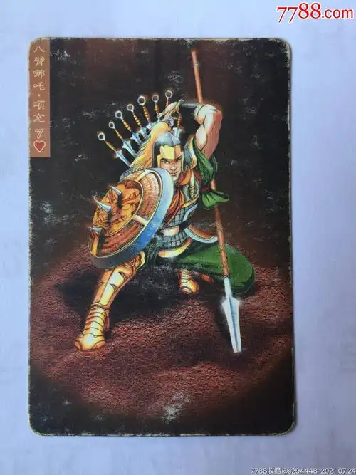 小浣熊水浒卡64八臂哪吒项充20年前经典巨献保真卡片8x5cm