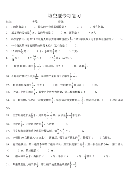 人教版六年级数学下册填空题总复习doc7页