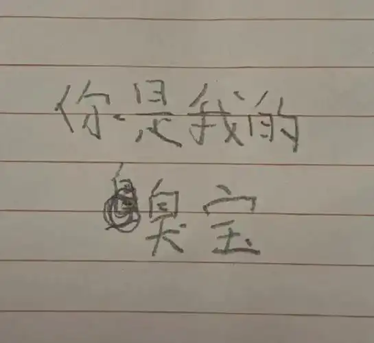 小学生字体表情包周未我请你喝奶茶笑死