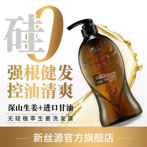 新丝源生姜洗发水控油去油清爽柔顺天然阿甘油男女无硅油洗发露