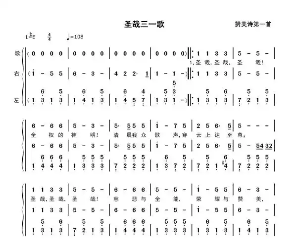 圣哉三一歌钢琴伴奏简谱