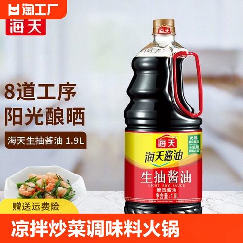 海天生抽酱油酿造酱油凉拌炒菜调味料炒菜红烧火锅黄豆酱酱油1.9l